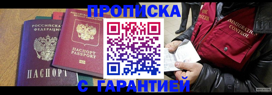 временная регистрация адрес в Киселёвске