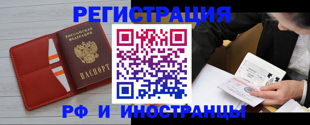 временная регистрация для всех в Киселёвске
